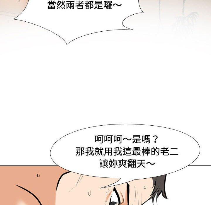 《同事换换爱》漫画最新章节同事换换爱-第 86 话免费下拉式在线观看章节第【93】张图片