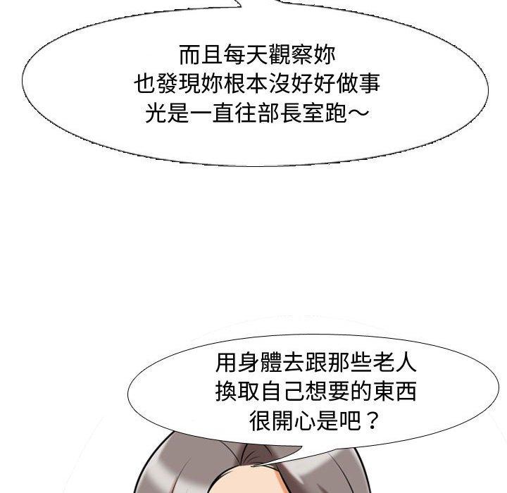 《同事换换爱》漫画最新章节同事换换爱-第 87 话免费下拉式在线观看章节第【65】张图片