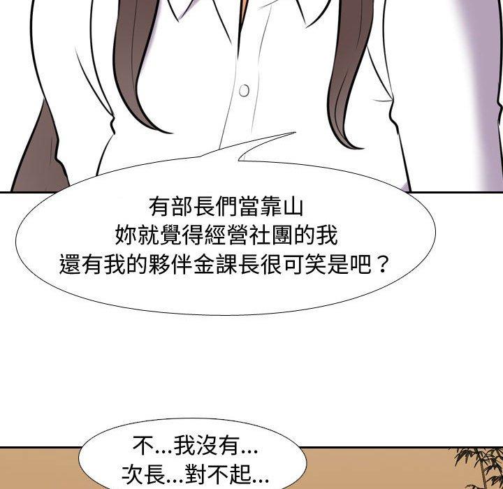 《同事换换爱》漫画最新章节同事换换爱-第 87 话免费下拉式在线观看章节第【72】张图片