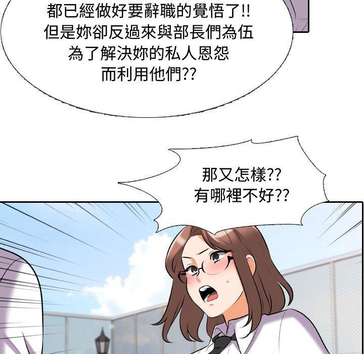 《同事换换爱》漫画最新章节同事换换爱-第 87 话免费下拉式在线观看章节第【28】张图片