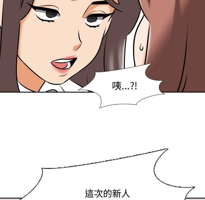 《同事换换爱》漫画最新章节同事换换爱-第 87 话免费下拉式在线观看章节第【76】张图片