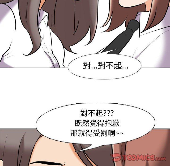 《同事换换爱》漫画最新章节同事换换爱-第 87 话免费下拉式在线观看章节第【75】张图片