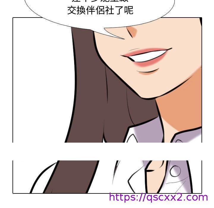 《同事换换爱》漫画最新章节同事换换爱-第 88 话免费下拉式在线观看章节第【110】张图片