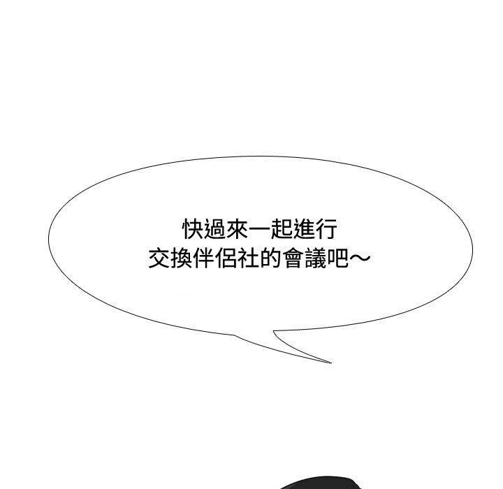 《同事换换爱》漫画最新章节同事换换爱-第 89 话免费下拉式在线观看章节第【80】张图片