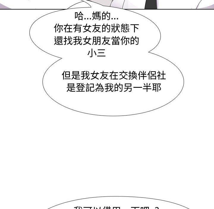 《同事换换爱》漫画最新章节同事换换爱-第 89 话免费下拉式在线观看章节第【99】张图片