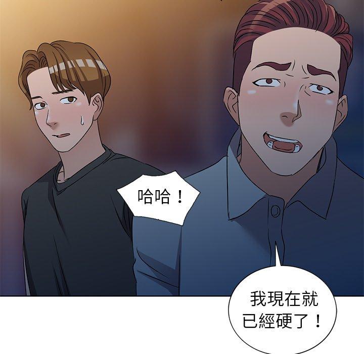 《爱的第一课》漫画最新章节爱的第一课-第 35 话免费下拉式在线观看章节第【89】张图片