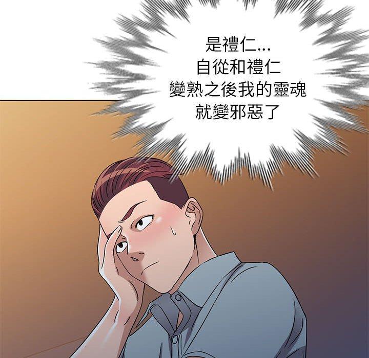 《爱的第一课》漫画最新章节爱的第一课-第 37 话免费下拉式在线观看章节第【112】张图片