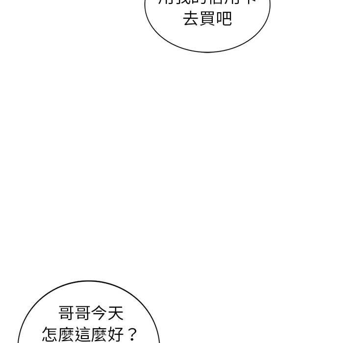 《爱的第一课》漫画最新章节爱的第一课-第 38 话免费下拉式在线观看章节第【29】张图片