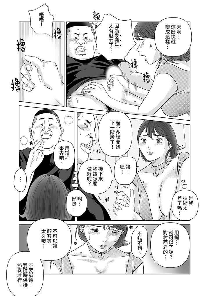 《在塑身院上班的妻子似乎有些不对劲》漫画最新章节在塑身院上班的妻子似乎有些不对劲-第6话免费下拉式在线观看章节第【9】张图片