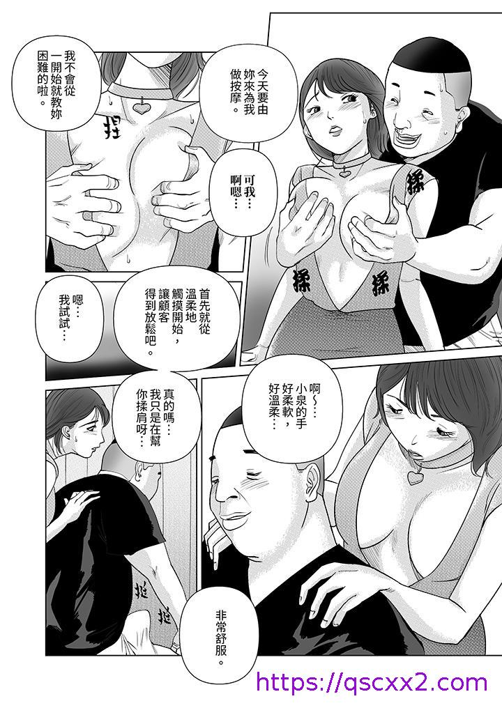 《在塑身院上班的妻子似乎有些不对劲》漫画最新章节在塑身院上班的妻子似乎有些不对劲-第6话免费下拉式在线观看章节第【7】张图片