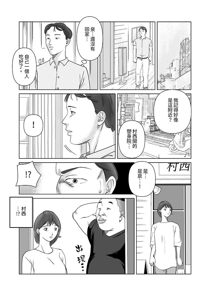 《在塑身院上班的妻子似乎有些不对劲》漫画最新章节在塑身院上班的妻子似乎有些不对劲-第7话免费下拉式在线观看章节第【5】张图片