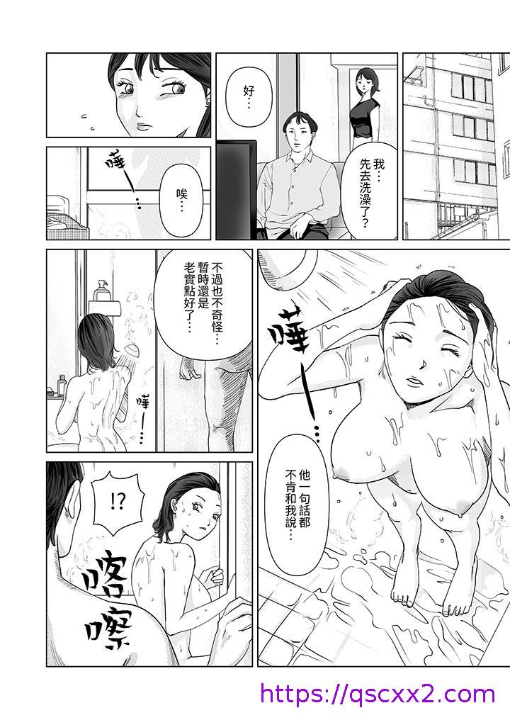 《在塑身院上班的妻子似乎有些不对劲》漫画最新章节在塑身院上班的妻子似乎有些不对劲-第8话免费下拉式在线观看章节第【8】张图片