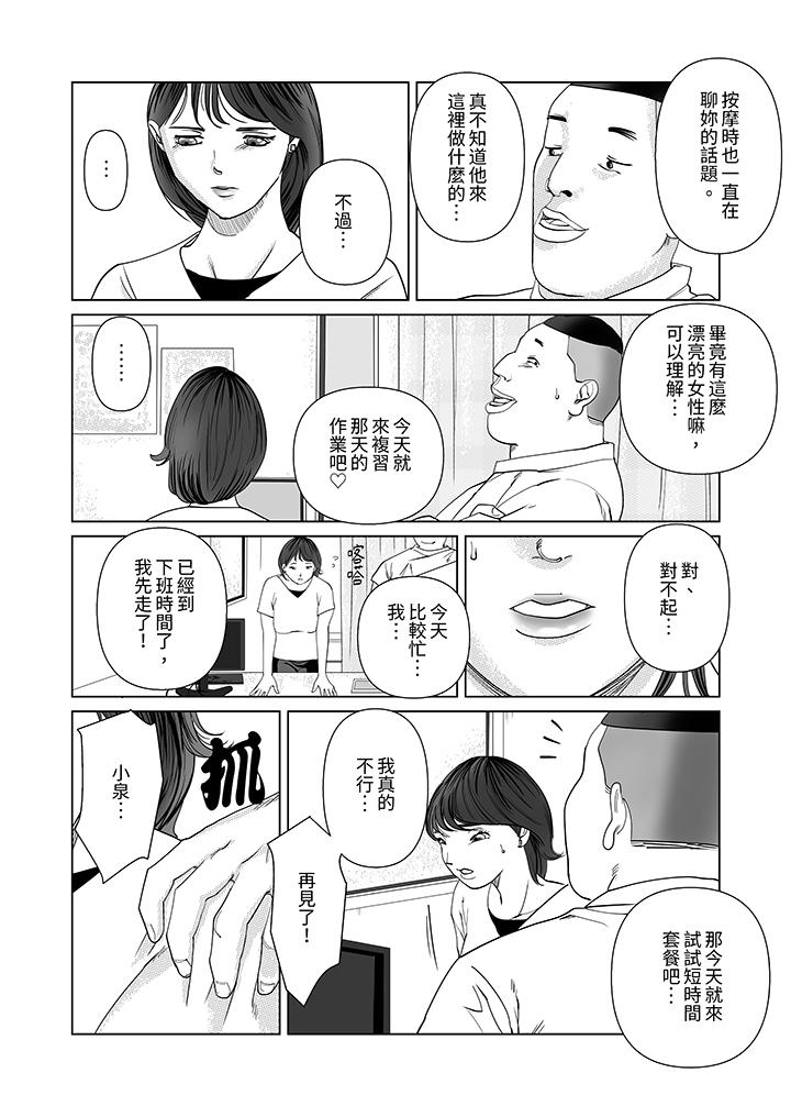 《在塑身院上班的妻子似乎有些不对劲》漫画最新章节在塑身院上班的妻子似乎有些不对劲-第8话免费下拉式在线观看章节第【3】张图片