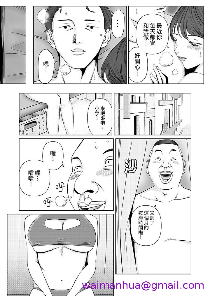 《在塑身院上班的妻子似乎有些不对劲》漫画最新章节在塑身院上班的妻子似乎有些不对劲-第11话免费下拉式在线观看章节第【5】张图片