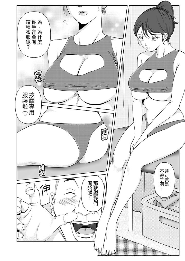 《在塑身院上班的妻子似乎有些不对劲》漫画最新章节在塑身院上班的妻子似乎有些不对劲-第11话免费下拉式在线观看章节第【6】张图片