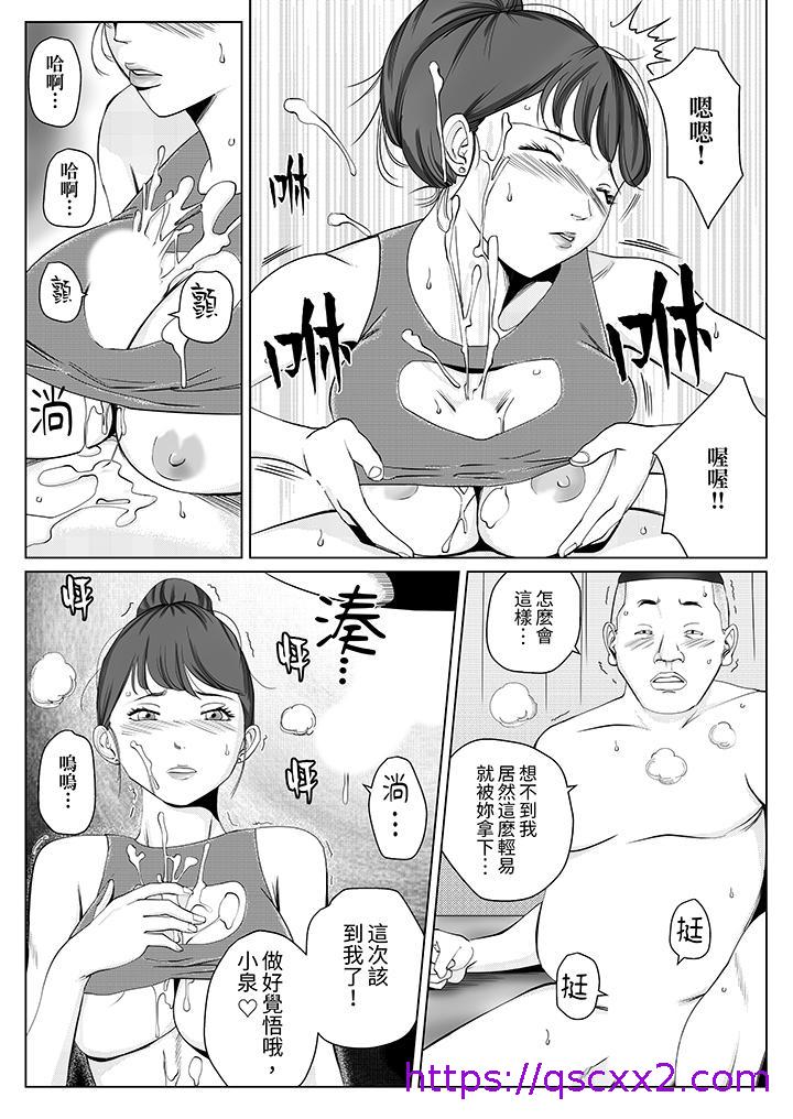 《在塑身院上班的妻子似乎有些不对劲》漫画最新章节在塑身院上班的妻子似乎有些不对劲-第11话免费下拉式在线观看章节第【9】张图片