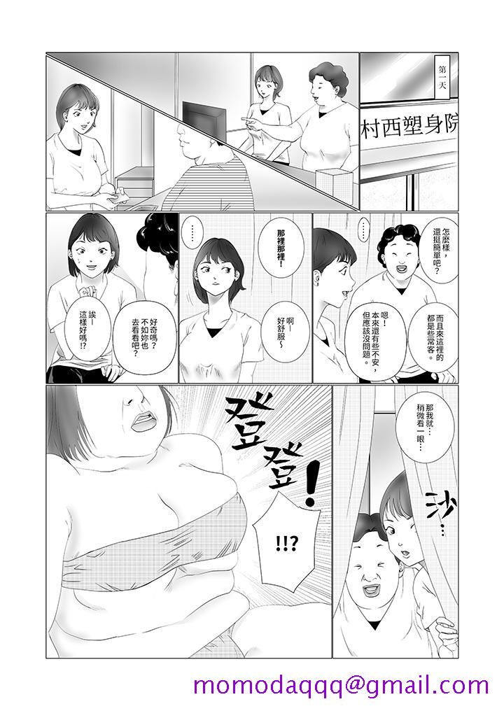 《在塑身院上班的妻子似乎有些不对劲》漫画最新章节在塑身院上班的妻子似乎有些不对劲-第1话免费下拉式在线观看章节第【6】张图片