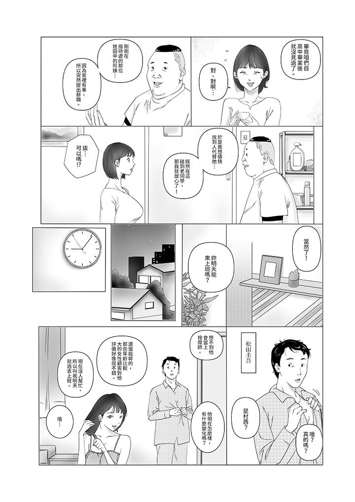 《在塑身院上班的妻子似乎有些不对劲》漫画最新章节在塑身院上班的妻子似乎有些不对劲-第1话免费下拉式在线观看章节第【3】张图片