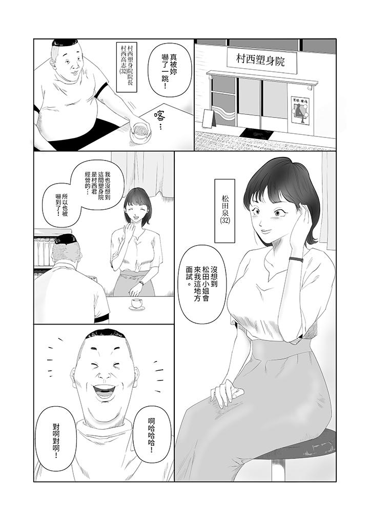 《在塑身院上班的妻子似乎有些不对劲》漫画最新章节在塑身院上班的妻子似乎有些不对劲-第1话免费下拉式在线观看章节第【2】张图片