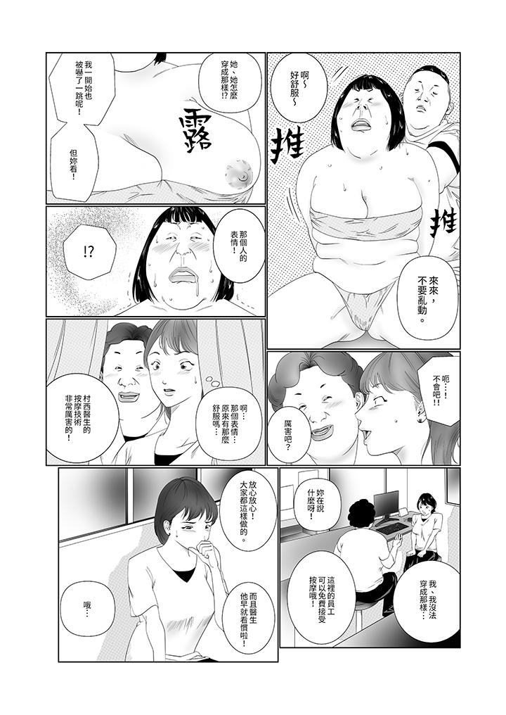 《在塑身院上班的妻子似乎有些不对劲》漫画最新章节在塑身院上班的妻子似乎有些不对劲-第1话免费下拉式在线观看章节第【7】张图片