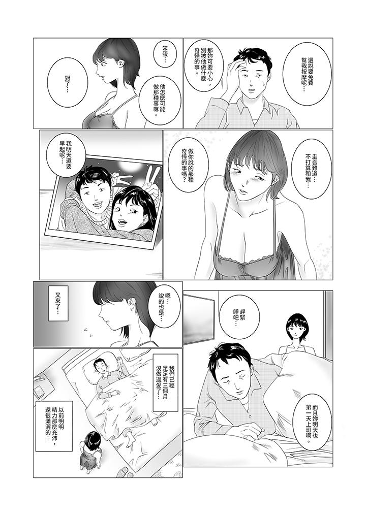 《在塑身院上班的妻子似乎有些不对劲》漫画最新章节在塑身院上班的妻子似乎有些不对劲-第1话免费下拉式在线观看章节第【4】张图片