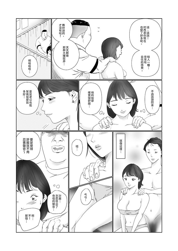 《在塑身院上班的妻子似乎有些不对劲》漫画最新章节在塑身院上班的妻子似乎有些不对劲-第1话免费下拉式在线观看章节第【10】张图片