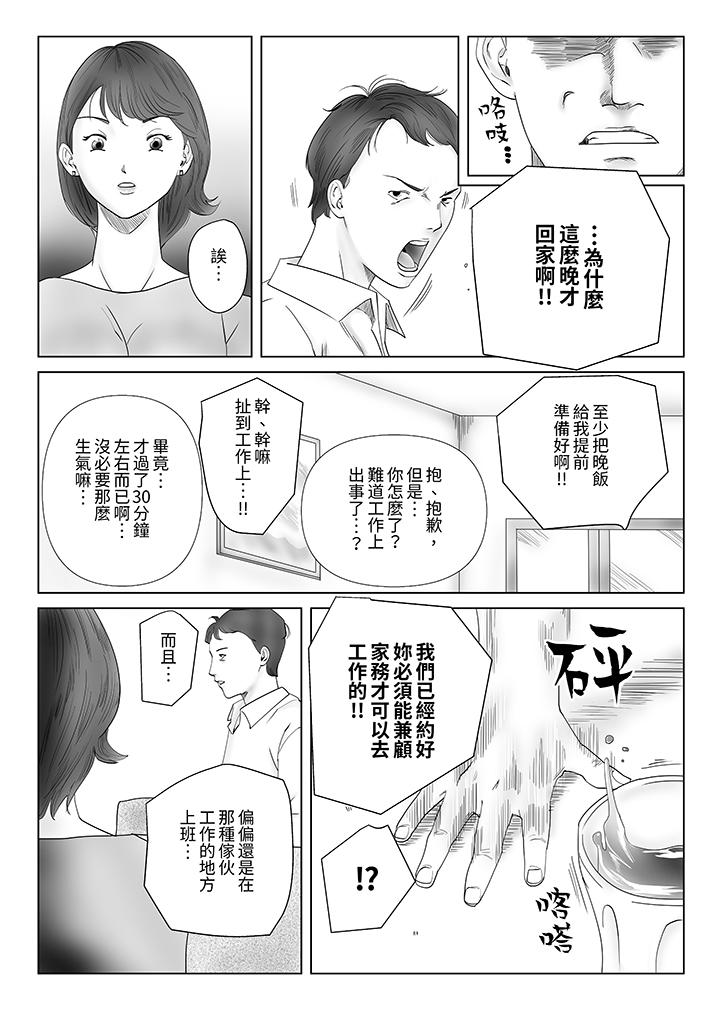 《在塑身院上班的妻子似乎有些不对劲》漫画最新章节在塑身院上班的妻子似乎有些不对劲-第3话免费下拉式在线观看章节第【3】张图片