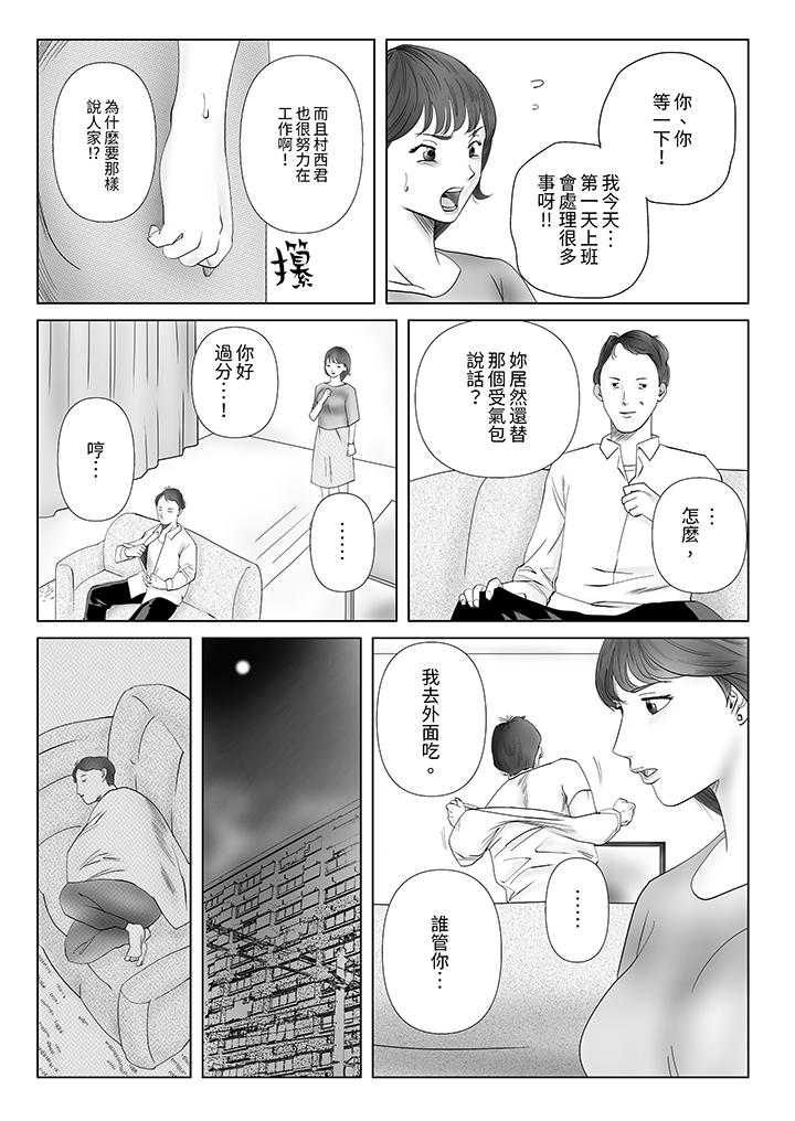 《在塑身院上班的妻子似乎有些不对劲》漫画最新章节在塑身院上班的妻子似乎有些不对劲-第3话免费下拉式在线观看章节第【4】张图片