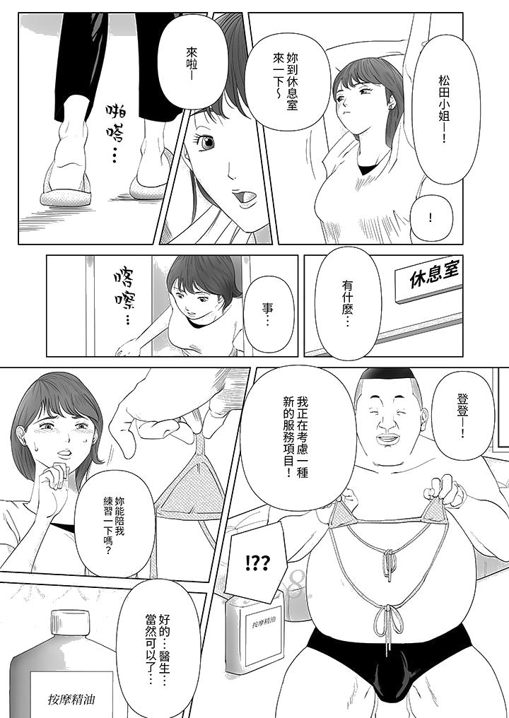 《在塑身院上班的妻子似乎有些不对劲》漫画最新章节在塑身院上班的妻子似乎有些不对劲-第4话免费下拉式在线观看章节第【13】张图片