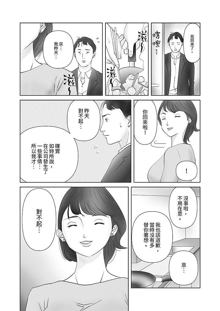 《在塑身院上班的妻子似乎有些不对劲》漫画最新章节在塑身院上班的妻子似乎有些不对劲-第4话免费下拉式在线观看章节第【7】张图片