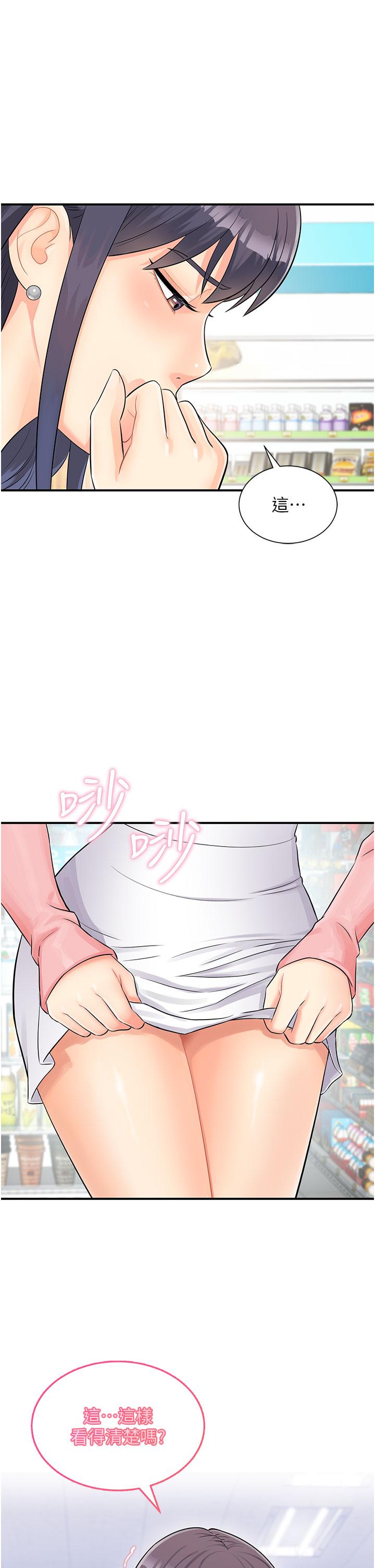 《行动扫码鸡》漫画最新章节行动扫码鸡-第2话-要不要帮我脱内衣♥免费下拉式在线观看章节第【1】张图片