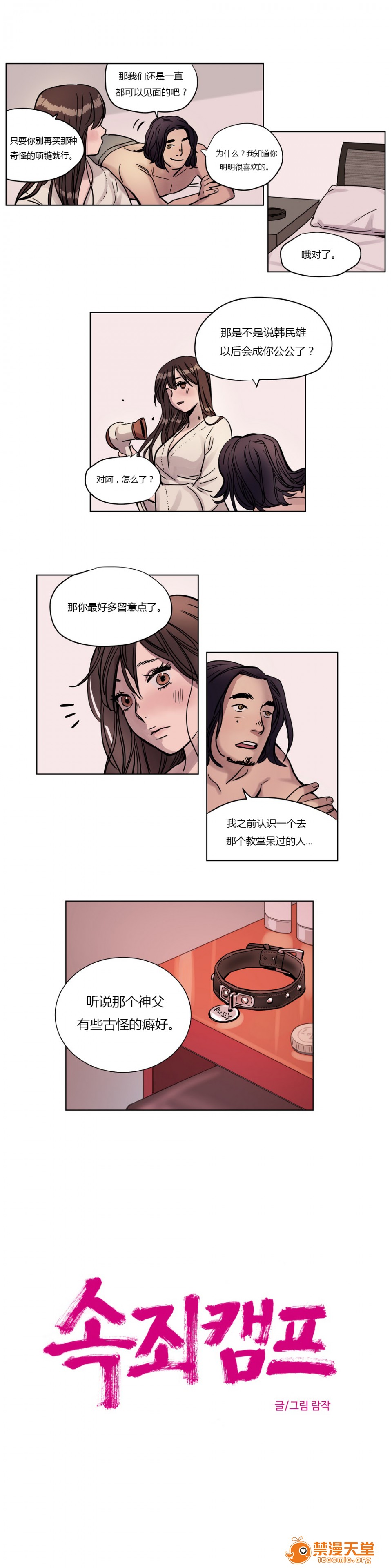 《[Ramjak] Atonement Camp (赎罪营) Ch.1-6 [裙下之国汉化协会]》漫画最新章节[Ramjak] Atonement Camp (赎罪营) Ch.1-6 [裙下之国汉化协会]-第2话 上篇 免费下拉式在线观看章节第【59】张图片