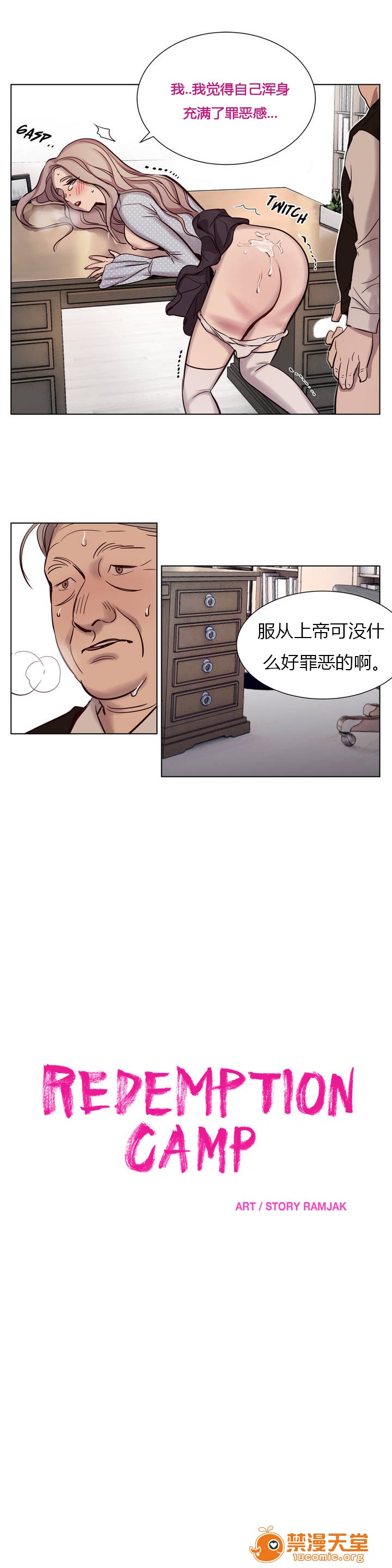 《[Ramjak] Atonement Camp (赎罪营) Ch.1-6 [裙下之国汉化协会]》漫画最新章节[Ramjak] Atonement Camp (赎罪营) Ch.1-6 [裙下之国汉化协会]-第2话 上篇 免费下拉式在线观看章节第【104】张图片