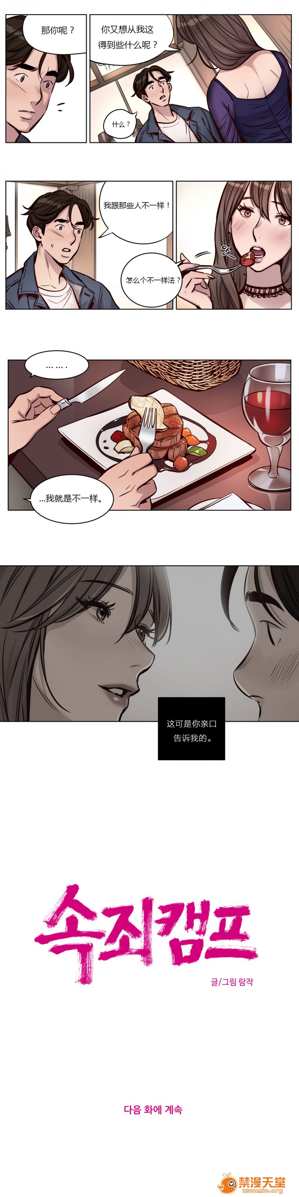 《[Ramjak] Atonement Camp (赎罪营) Ch.1-6 [裙下之国汉化协会]》漫画最新章节[Ramjak] Atonement Camp (赎罪营) Ch.1-6 [裙下之国汉化协会]-第3话 中篇 免费下拉式在线观看章节第【12】张图片