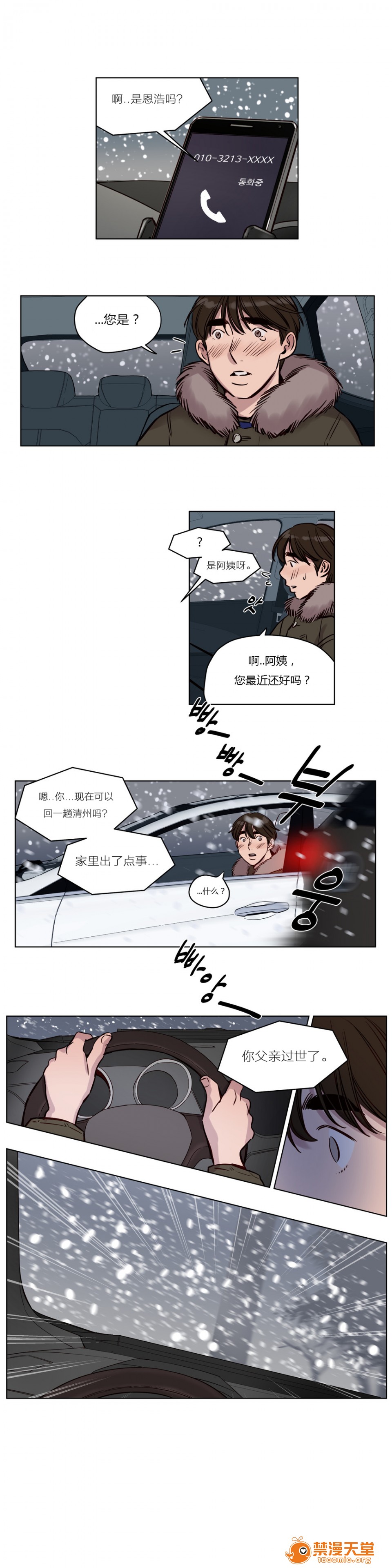 《[Ramjak] Atonement Camp (赎罪营) Ch.1-6 [裙下之国汉化协会]》漫画最新章节[Ramjak] Atonement Camp (赎罪营) Ch.1-6 [裙下之国汉化协会]-第3话 中篇 免费下拉式在线观看章节第【72】张图片