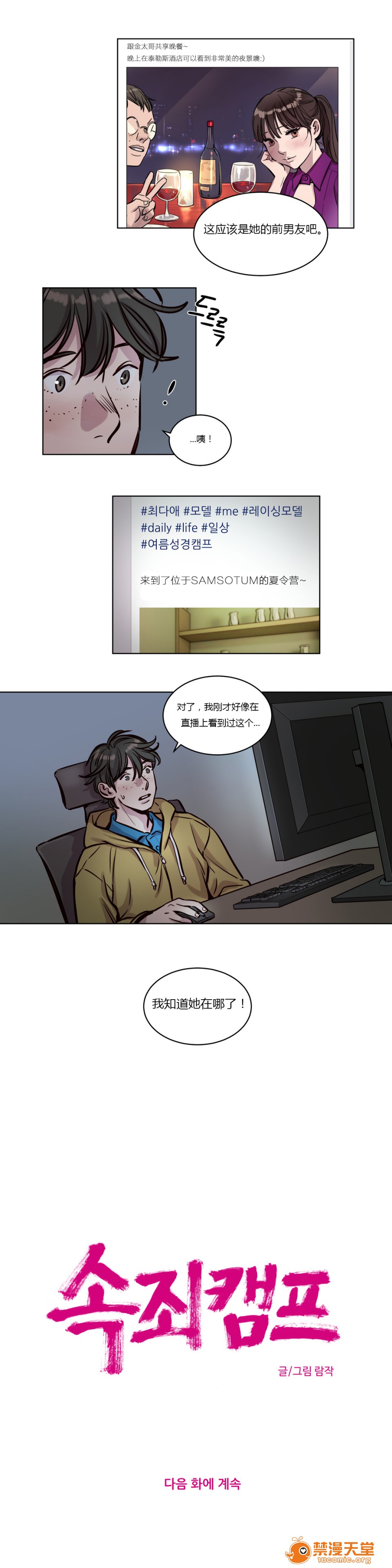 《[Ramjak] Atonement Camp (赎罪营) Ch.1-6 [裙下之国汉化协会]》漫画最新章节[Ramjak] Atonement Camp (赎罪营) Ch.1-6 [裙下之国汉化协会]-第3话 中篇 免费下拉式在线观看章节第【105】张图片