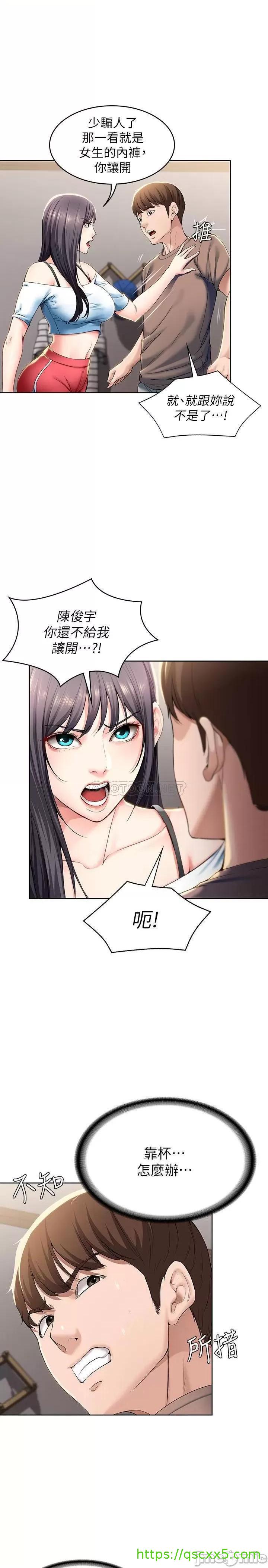 《寄宿日记》漫画最新章节寄宿日记-第29话 29 你想要为什么不找我 免费下拉式在线观看章节第【1】张图片