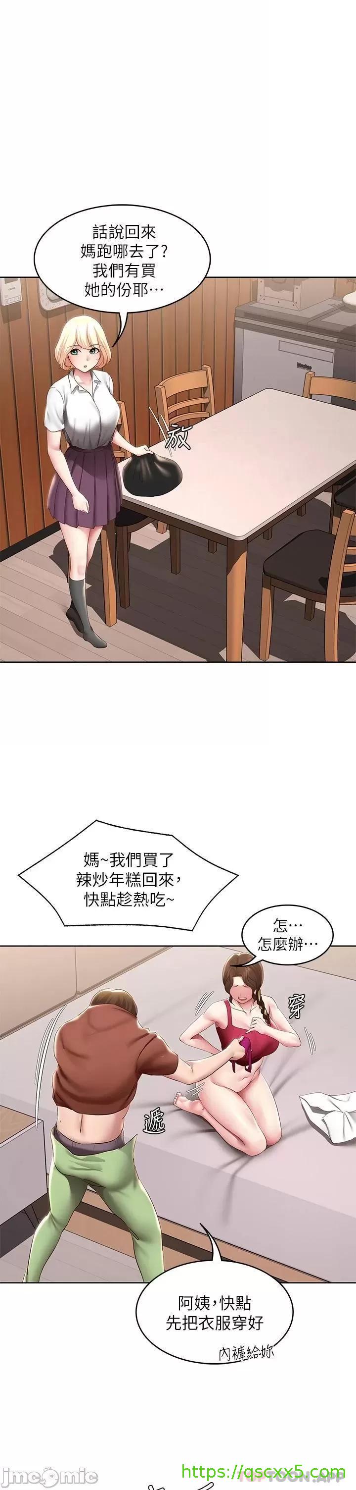 《寄宿日记》漫画最新章节寄宿日记-第119话 119 你跟我妈再干嘛 免费下拉式在线观看章节第【1】张图片