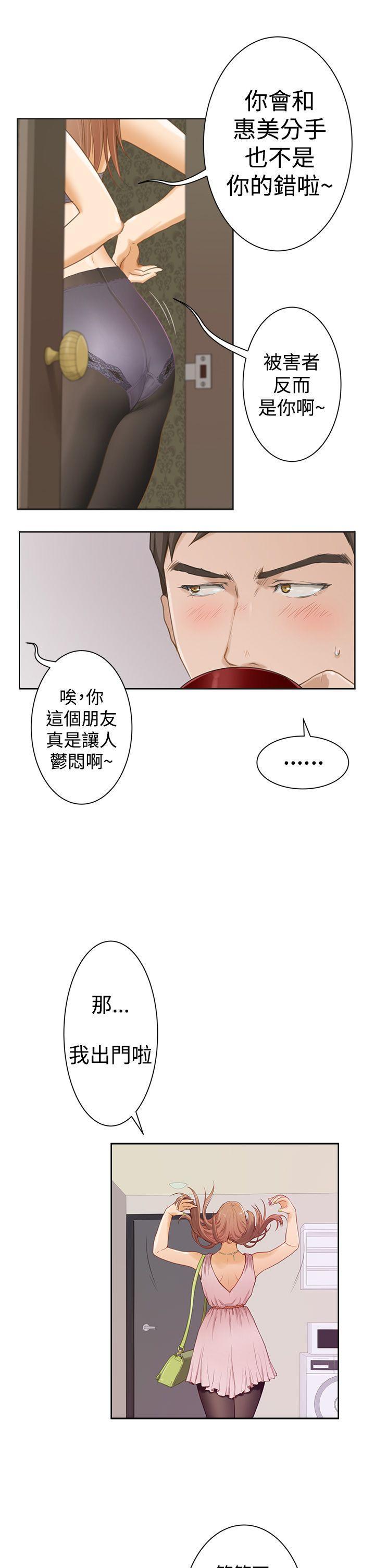 《H-Mate》漫画最新章节H-Mate-第1话免费下拉式在线观看章节第【13】张图片