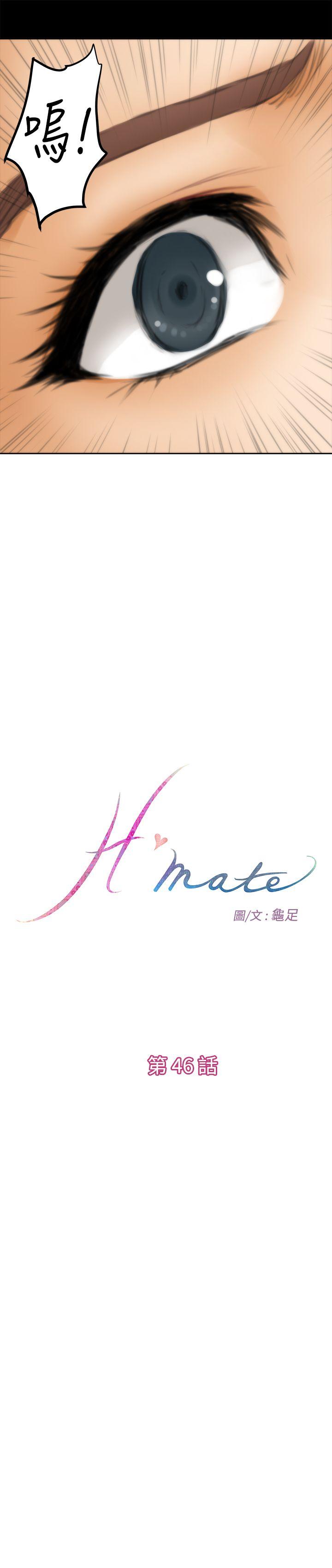 《H-Mate》漫画最新章节H-Mate-第46话免费下拉式在线观看章节第【7】张图片