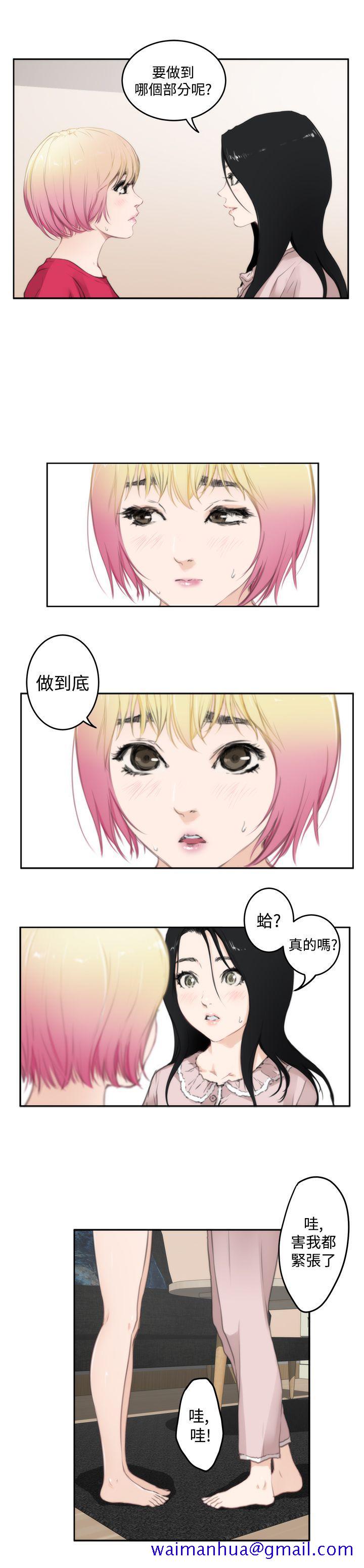 《H-Mate》漫画最新章节H-Mate-第76话免费下拉式在线观看章节第【11】张图片