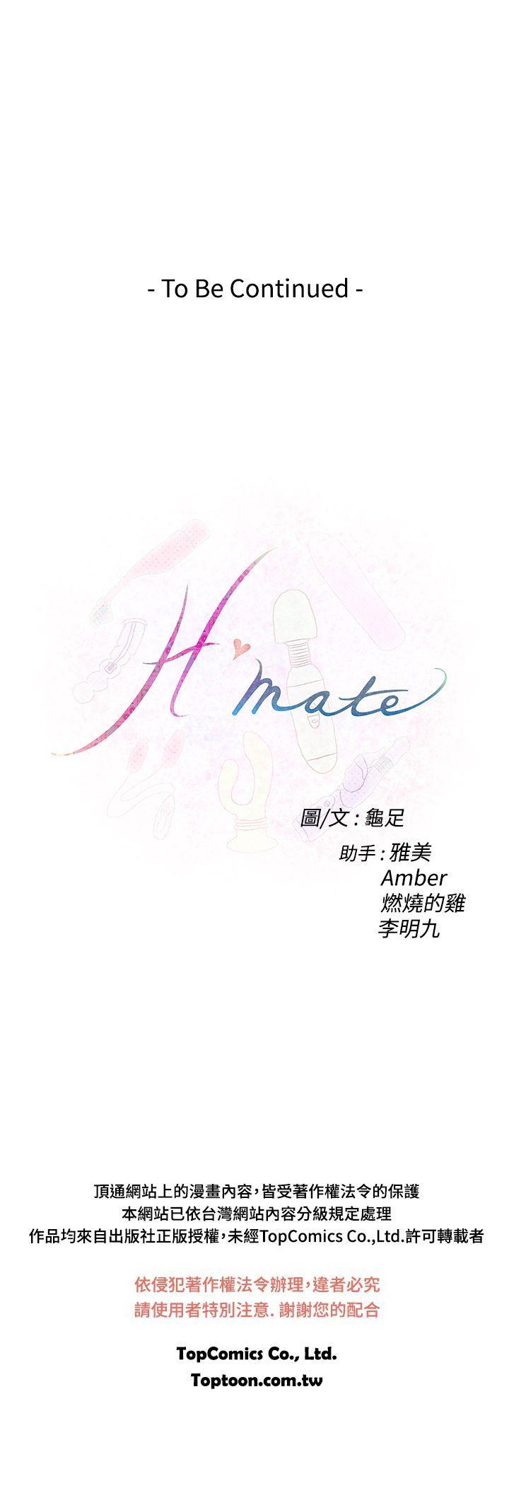 《H-Mate》漫画最新章节H-Mate-第88话免费下拉式在线观看章节第【28】张图片