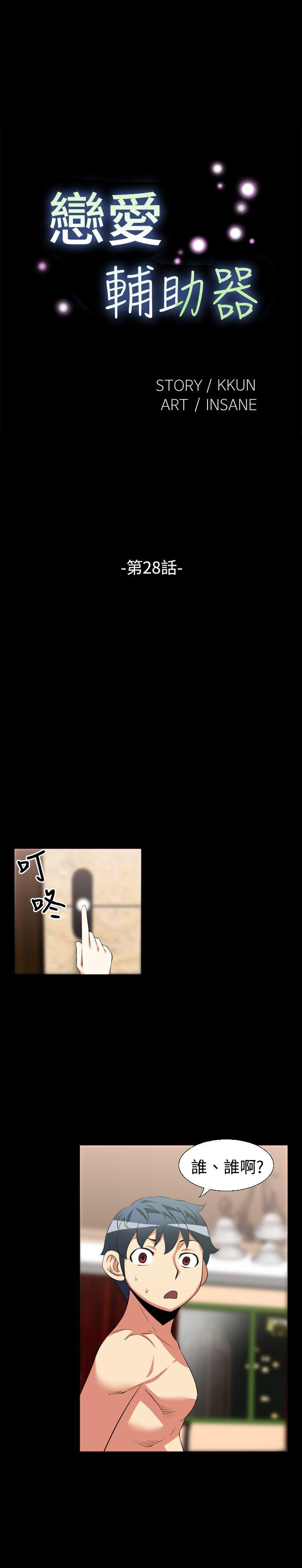 恋爱辅助器[h漫]-恋爱辅助器-第28話全彩韩漫标签