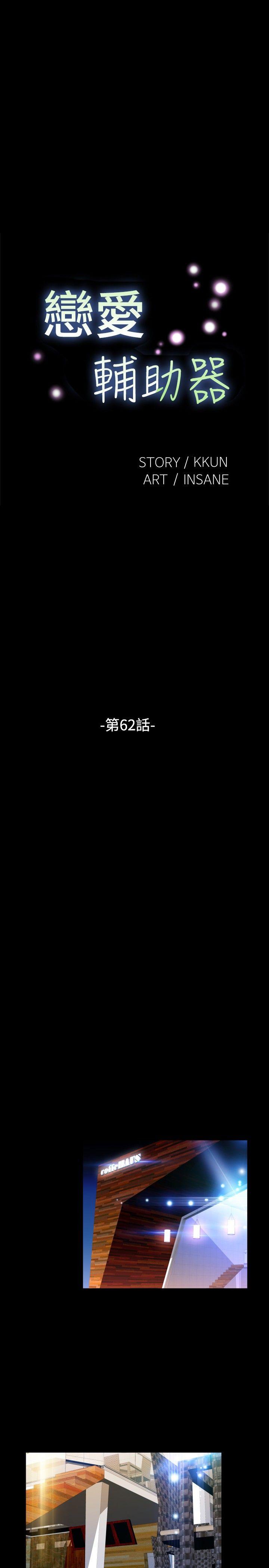 恋爱辅助器[h漫]-恋爱辅助器-第62話全彩韩漫标签