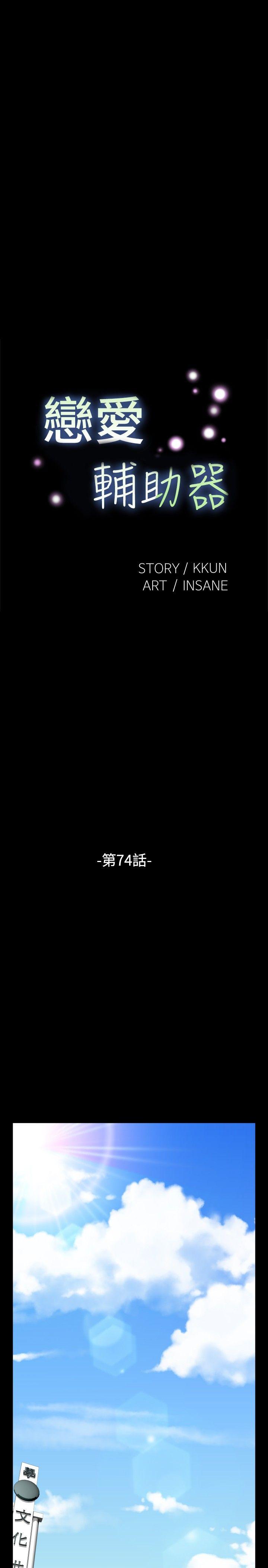 恋爱辅助器[抖漫]-戀愛輔助器-第74話全彩韩漫标签