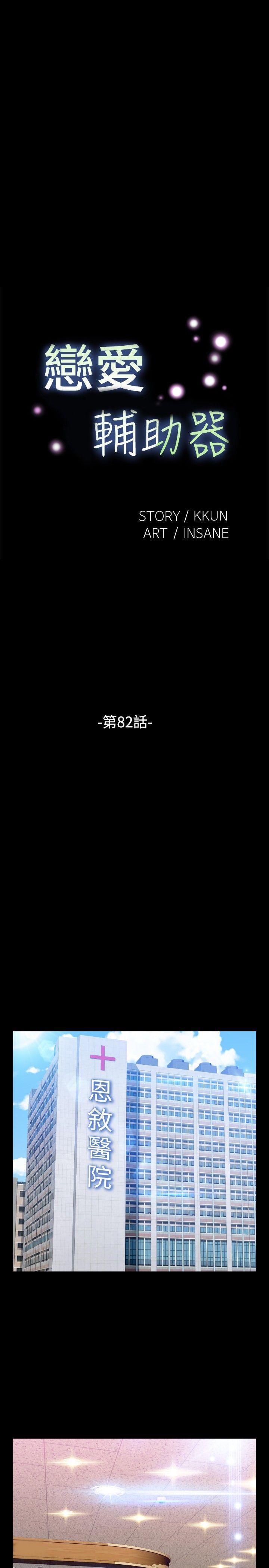 恋爱辅助器[抖漫]-戀愛輔助器-第82話全彩韩漫标签