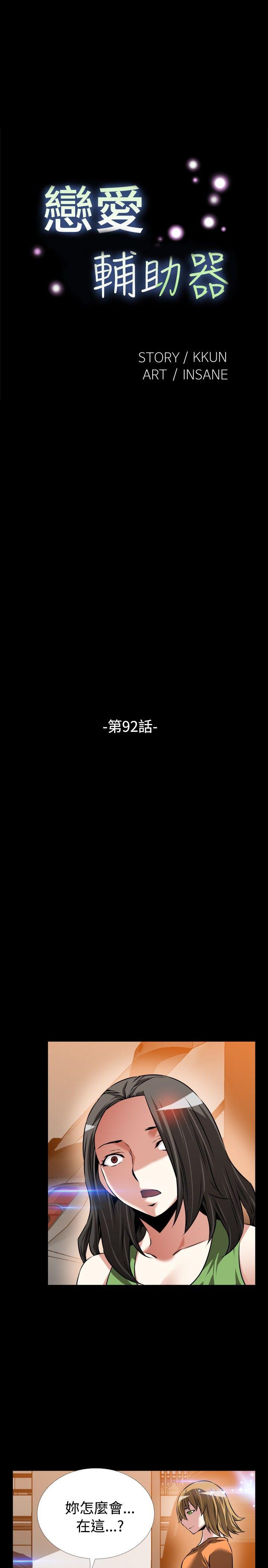 恋爱辅助器[h漫]-恋爱辅助器-第92話全彩韩漫标签