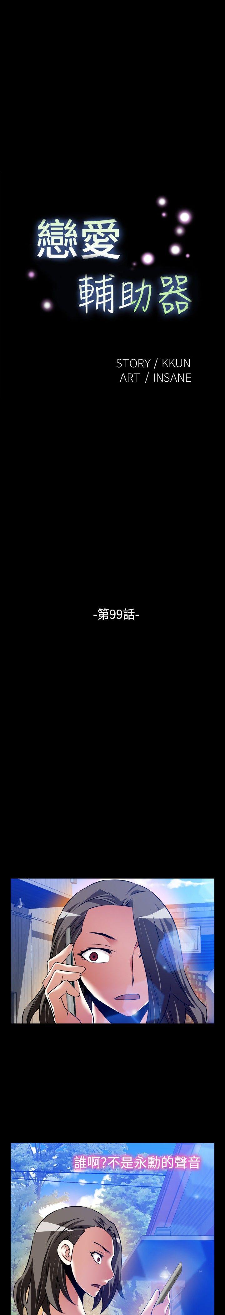 恋爱辅助器[h漫]-恋爱辅助器-第99話全彩韩漫标签