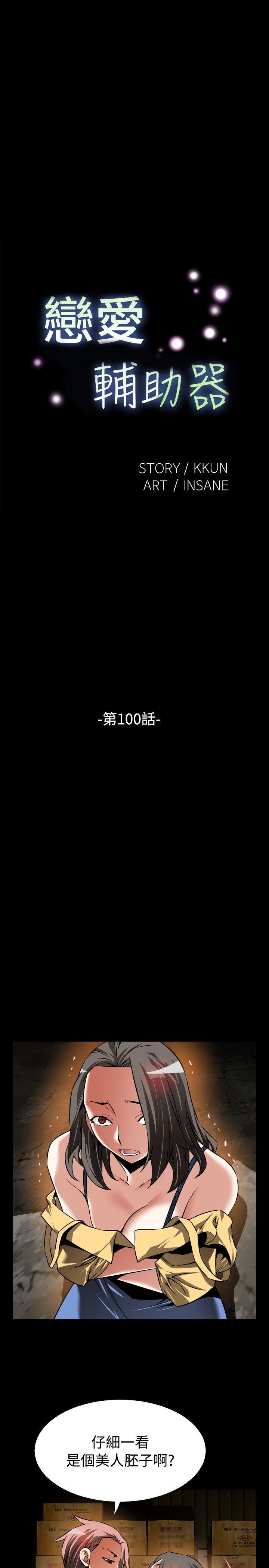 恋爱辅助器[抖漫]-戀愛輔助器-第100話全彩韩漫标签