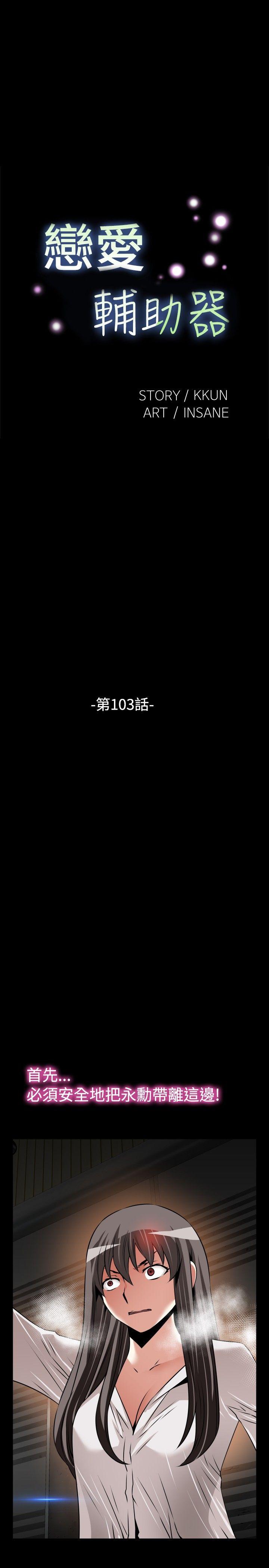 恋爱辅助器[抖漫]-戀愛輔助器-第103話全彩韩漫标签